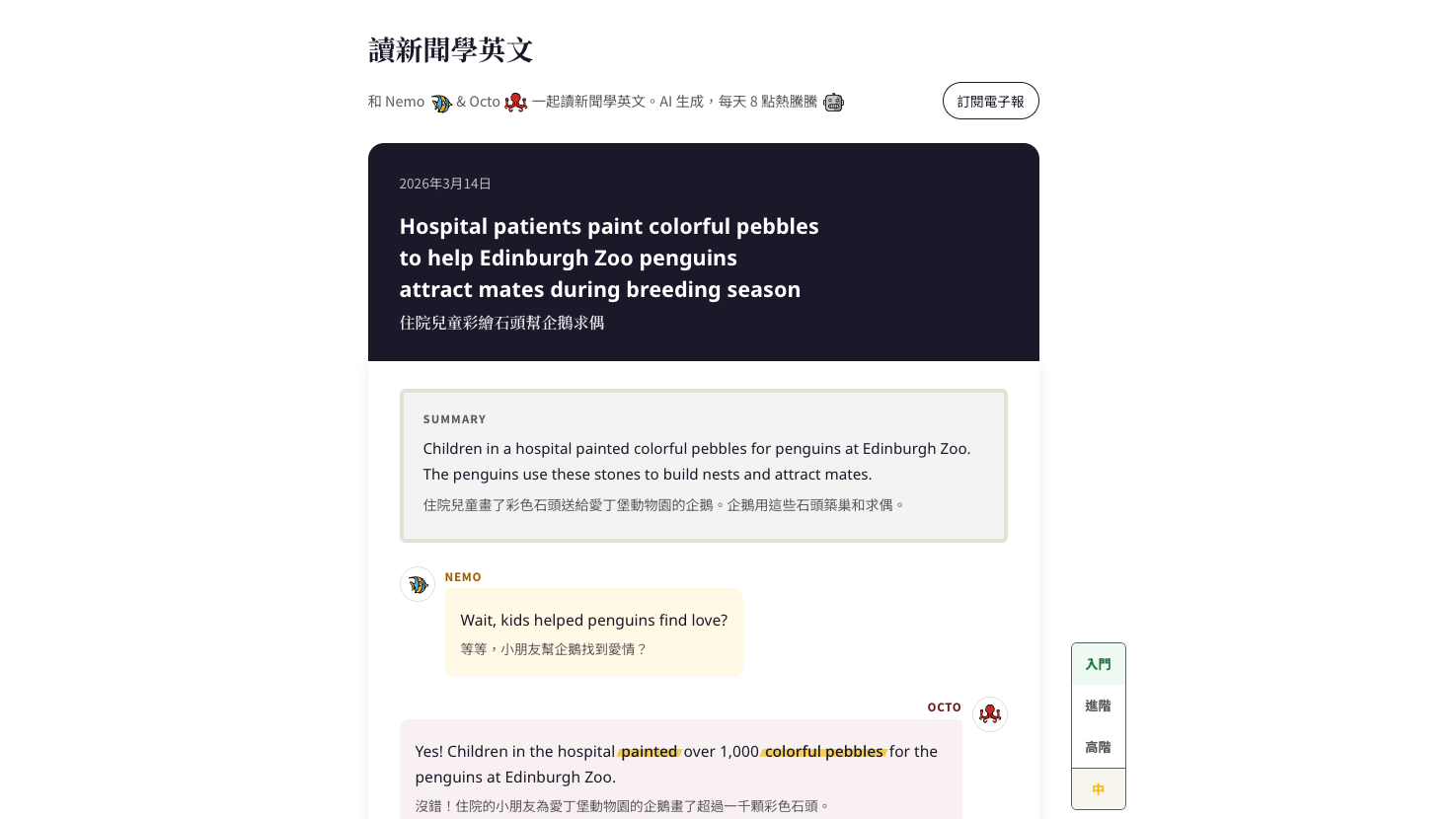 讀新聞學英文 screenshot
